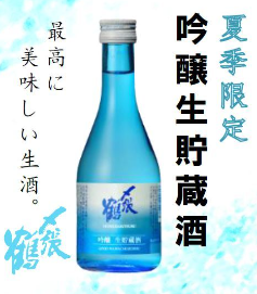 〆張鶴 吟醸生貯蔵酒