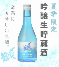 〆張鶴 吟醸生貯蔵酒