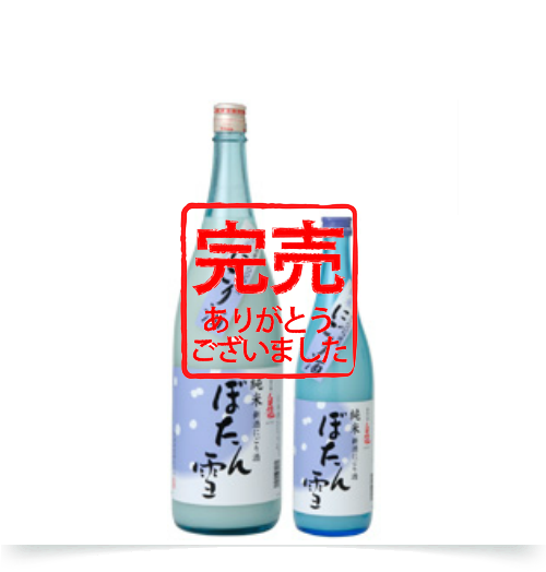 白龍純米にごり酒ぼたん雪
