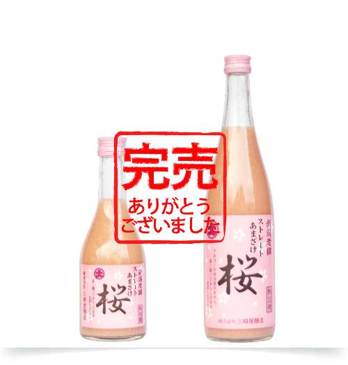 あまざけ
