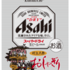 おしゃぎりビール