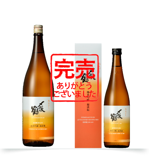 〆張鶴 純米吟醸 越淡麗