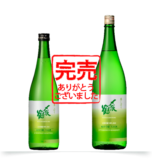 〆張鶴 純米吟醸生原酒