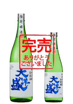 純米無濾過生原酒