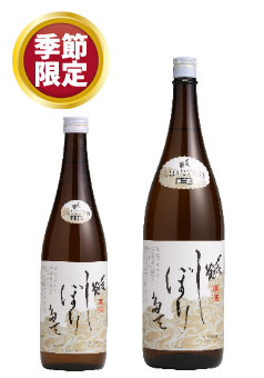 〆張鶴 しぼりたて生原酒