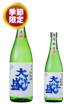 純米無濾過生原酒