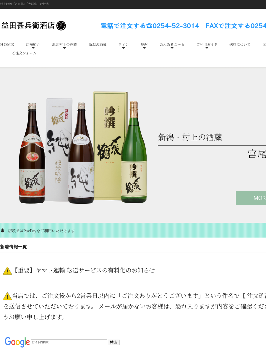 ジャックダニエル蒸溜所創業150周年アニバーサリー｜〒958-0876 新潟県